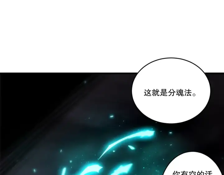 《死灵法师！我即是天灾》第278话  堪比神级？图122