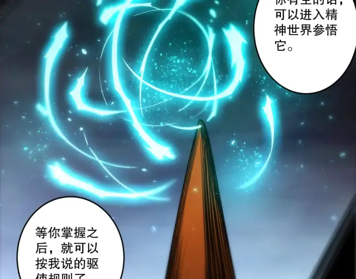 《死灵法师！我即是天灾》第278话  堪比神级？图123