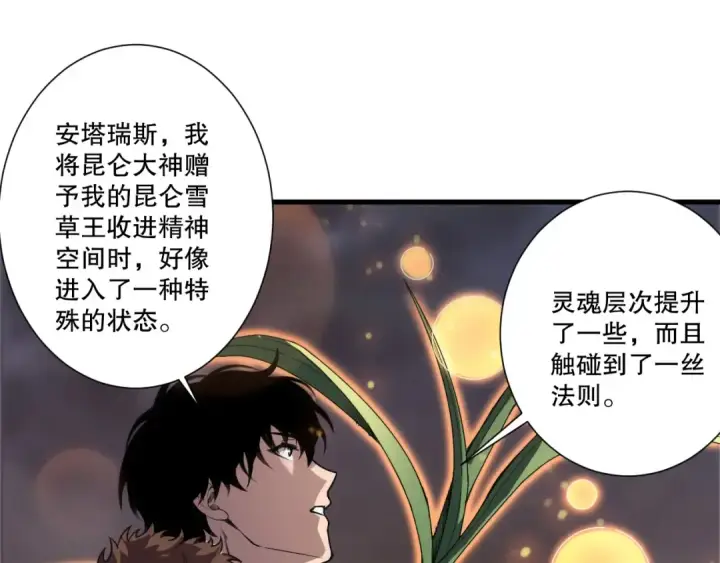 《死灵法师！我即是天灾》第278话  堪比神级？图77