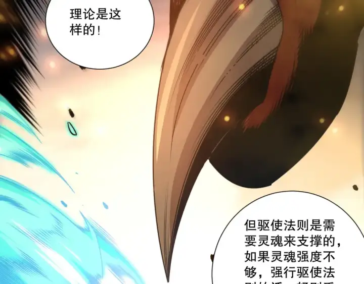 《死灵法师！我即是天灾》第278话  堪比神级？图89
