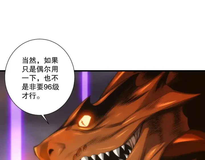 《死灵法师！我即是天灾》第278话  堪比神级？图92