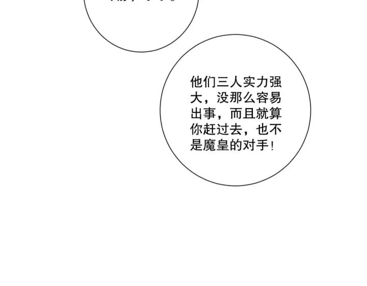 《死灵法师！我即是天灾》第279话  恶魔与龙族联手图108