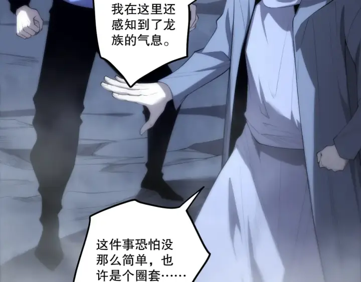 《死灵法师！我即是天灾》第279话  恶魔与龙族联手图12