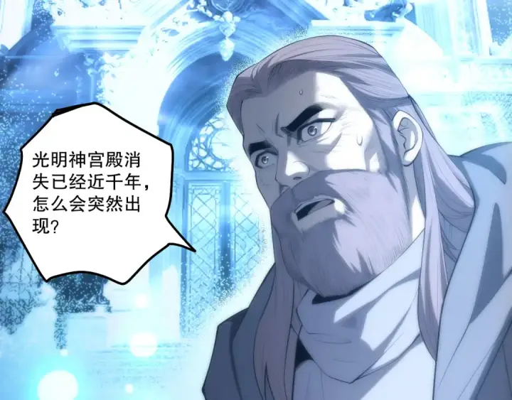 《死灵法师！我即是天灾》第279话  恶魔与龙族联手图6
