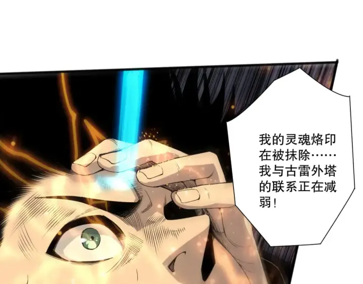 《死灵法师！我即是天灾》第280话 掌控古雷塔图25