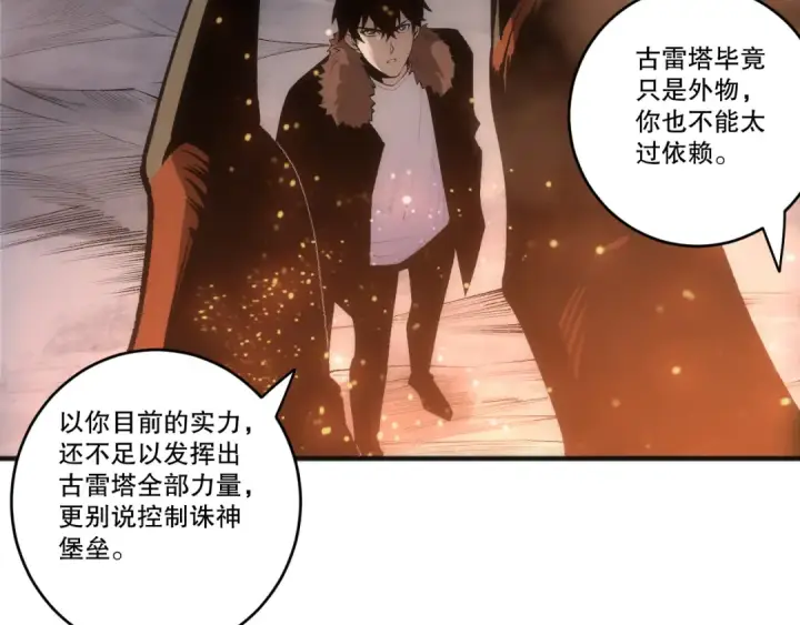 《死灵法师！我即是天灾》283 镇守国门图20