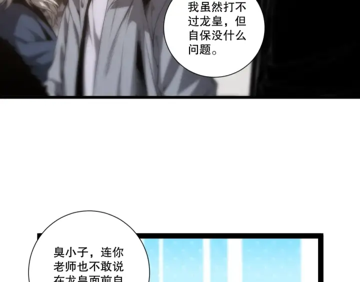 《死灵法师！我即是天灾》283 镇守国门图58