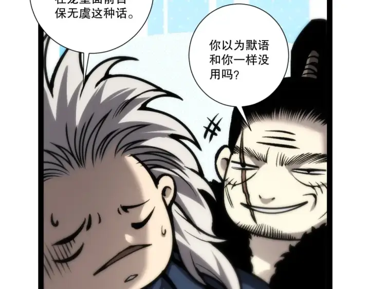 《死灵法师！我即是天灾》283 镇守国门图59