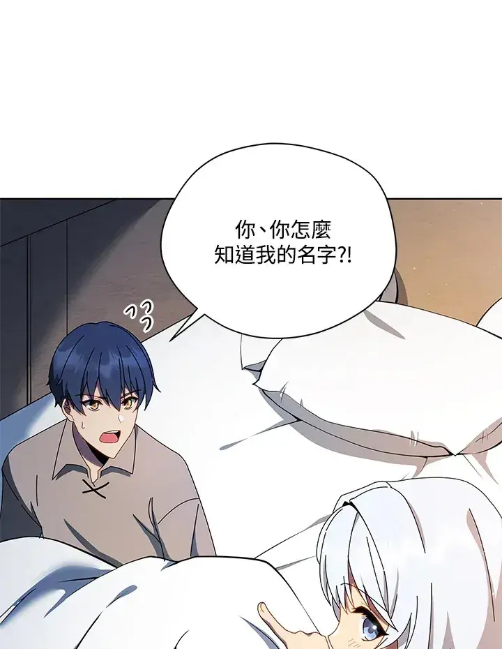 《死灵术师学院的召唤天才》第1话图113