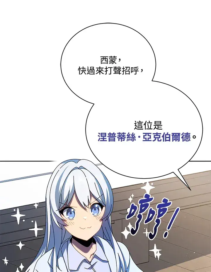 《死灵术师学院的召唤天才》第1话图120