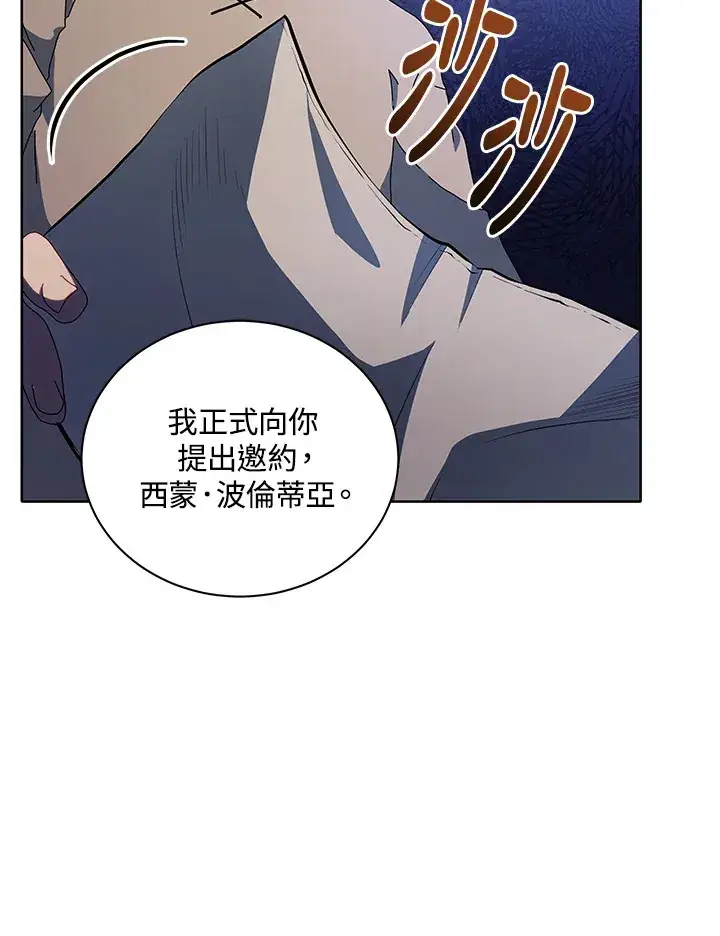 《死灵术师学院的召唤天才》第1话图131