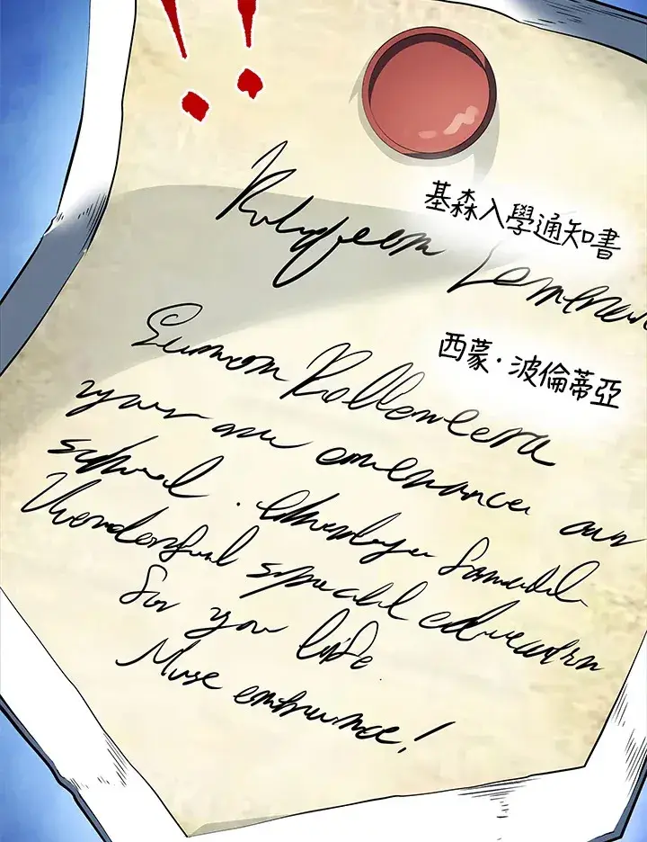 《死灵术师学院的召唤天才》第1话图133