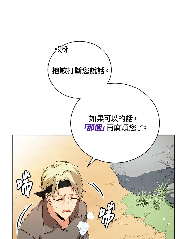 《死灵术师学院的召唤天才》第1话图21