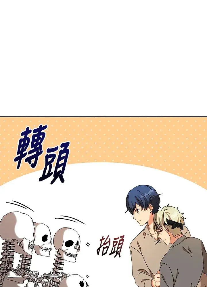 《死灵术师学院的召唤天才》第1话图37