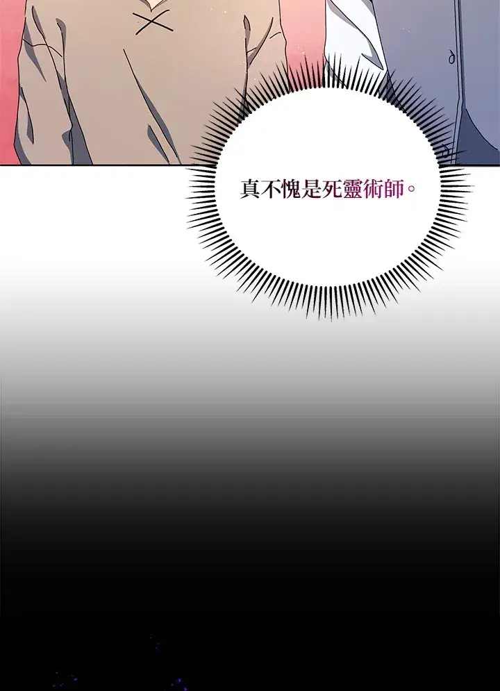 《死灵术师学院的召唤天才》第1话图45