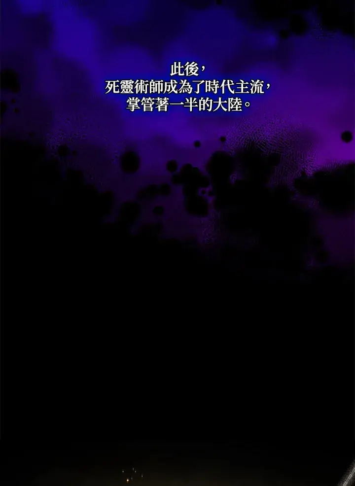 《死灵术师学院的召唤天才》第1话图57
