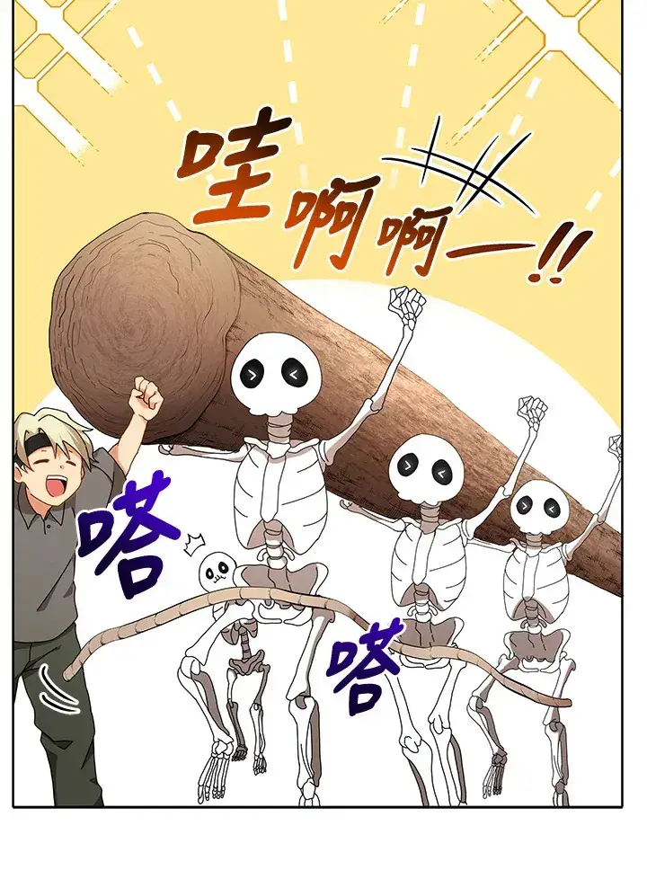 《死灵术师学院的召唤天才》第1话图67