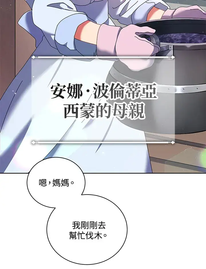 《死灵术师学院的召唤天才》第1话图76