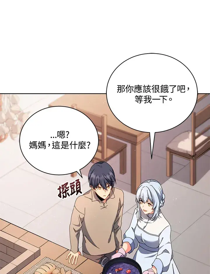 《死灵术师学院的召唤天才》第1话图77