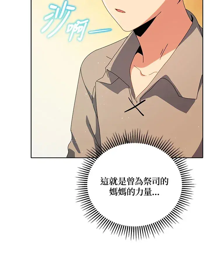 《死灵术师学院的召唤天才》第1话图84