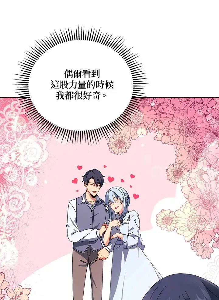 《死灵术师学院的召唤天才》第1话图85