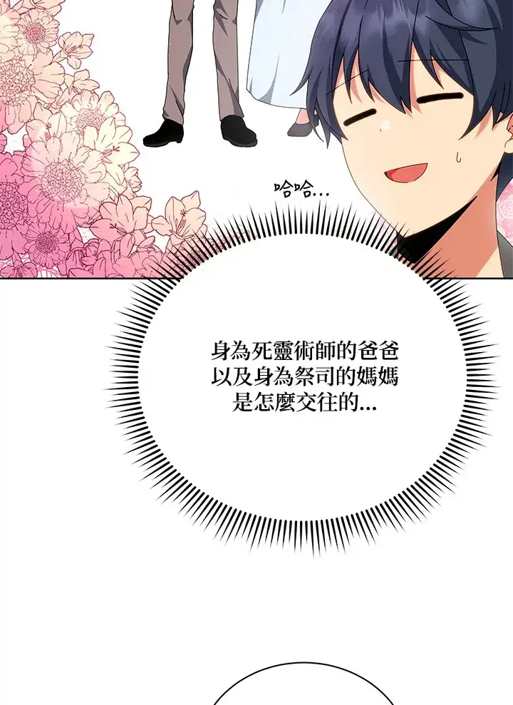 《死灵术师学院的召唤天才》第1话图86