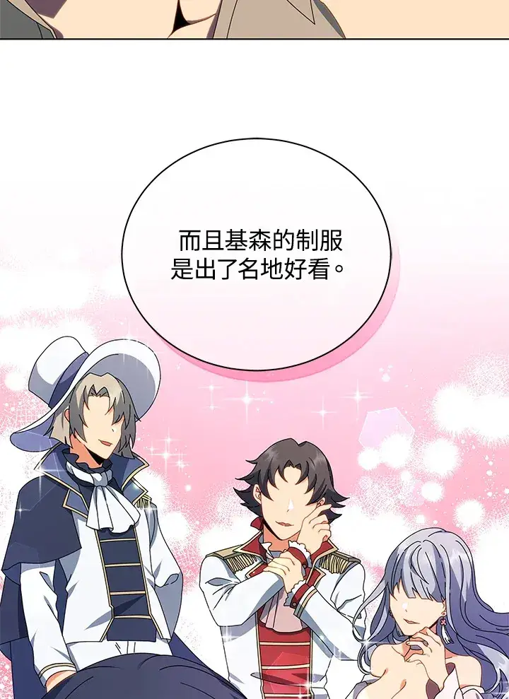 《死灵术师学院的召唤天才》第2话图14