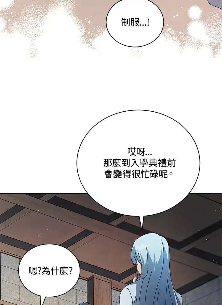 《死灵术师学院的召唤天才》第2话图16