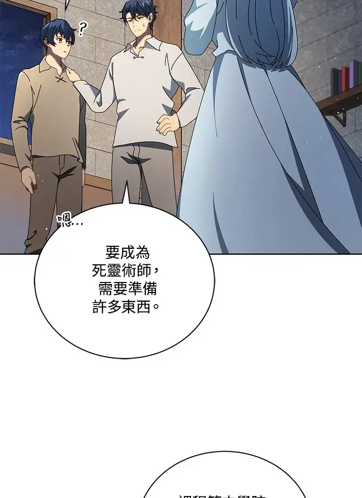 《死灵术师学院的召唤天才》第2话图17