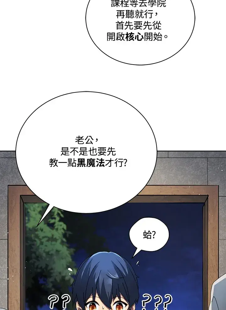 《死灵术师学院的召唤天才》第2话图18