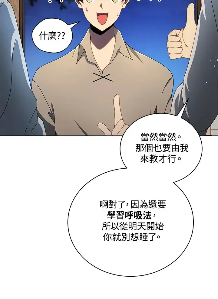 《死灵术师学院的召唤天才》第2话图19