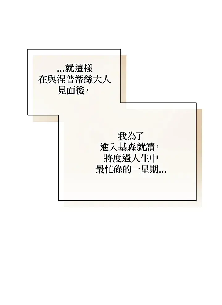 《死灵术师学院的召唤天才》第2话图20