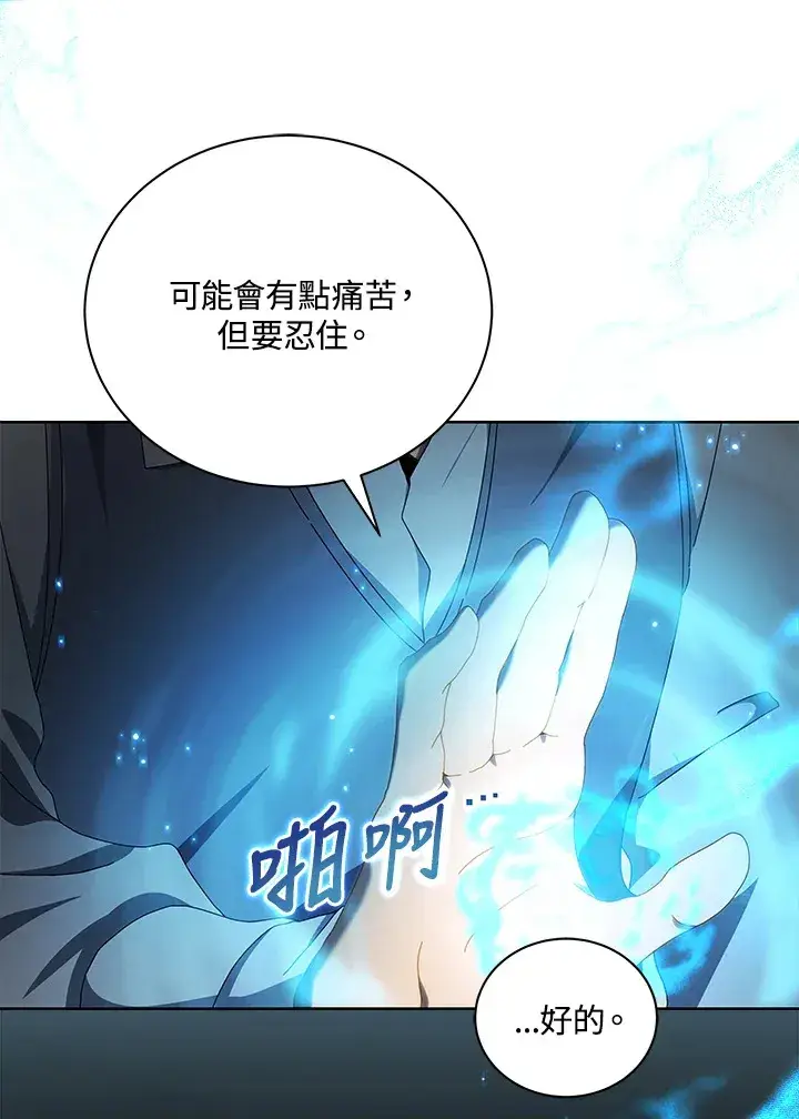 《死灵术师学院的召唤天才》第2话图23