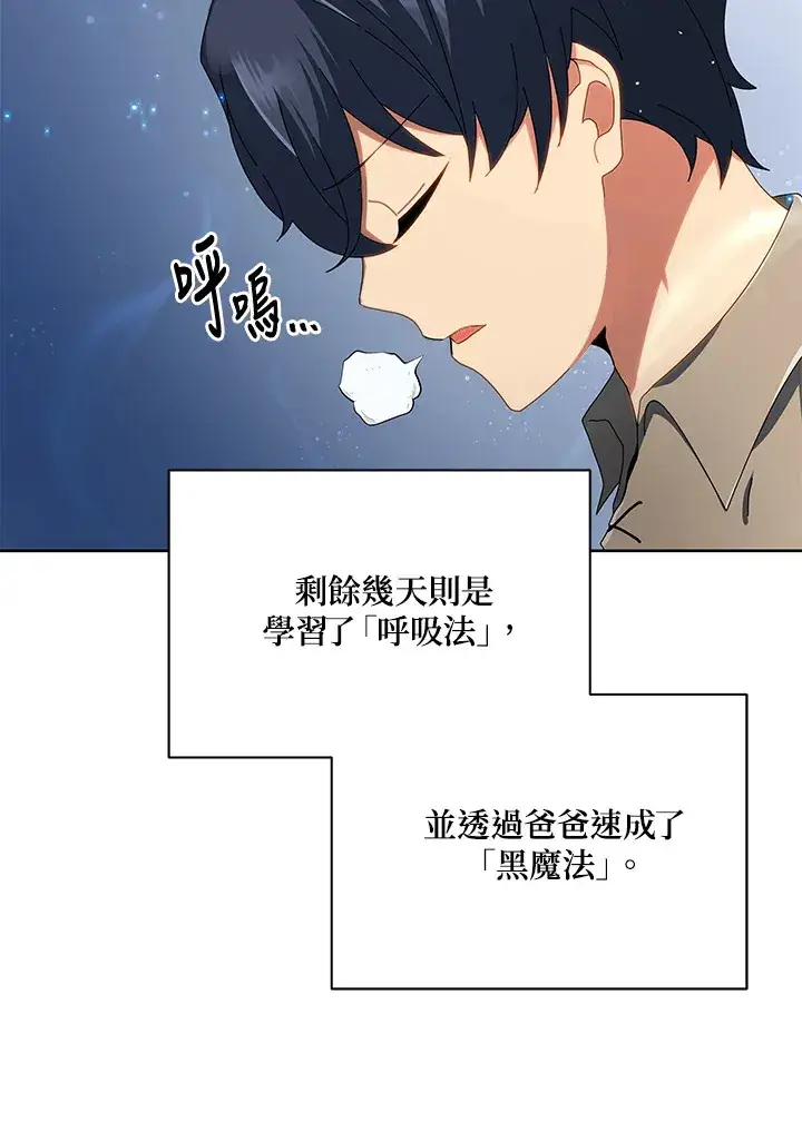 《死灵术师学院的召唤天才》第2话图28