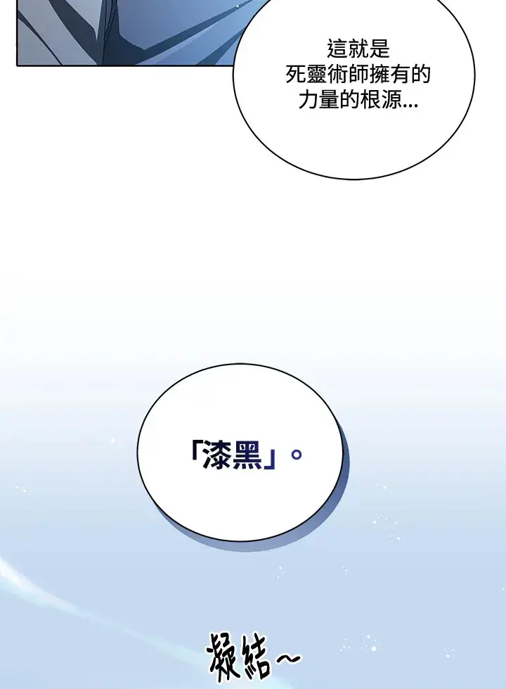 《死灵术师学院的召唤天才》第2话图43