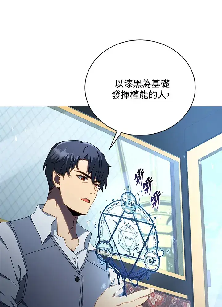 《死灵术师学院的召唤天才》第2话图54