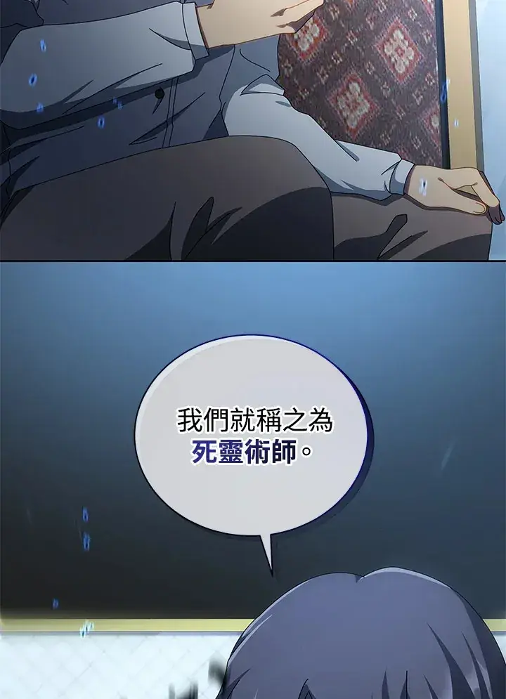 《死灵术师学院的召唤天才》第2话图55