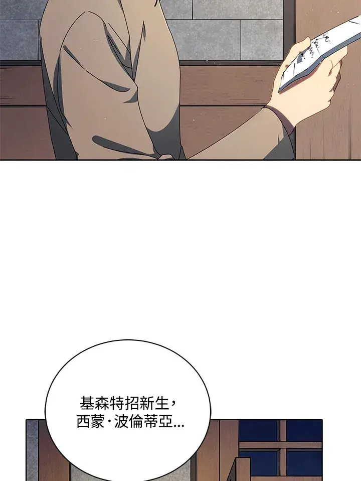 《死灵术师学院的召唤天才》第2话图6