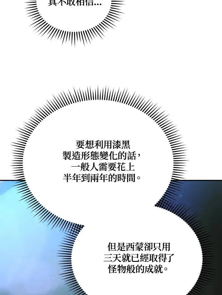 《死灵术师学院的召唤天才》第2话图65