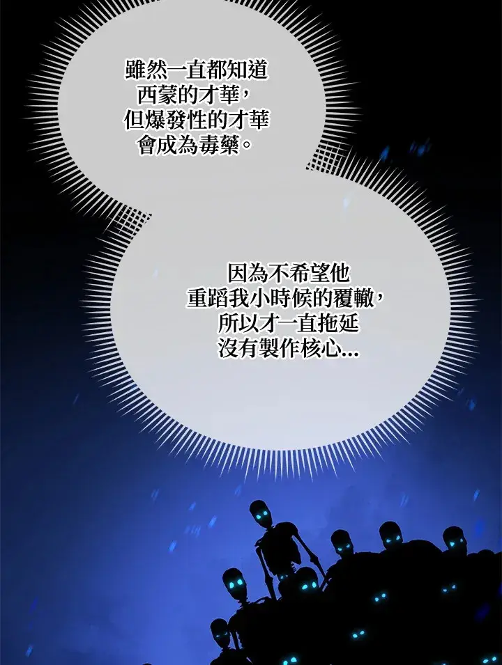 《死灵术师学院的召唤天才》第2话图68