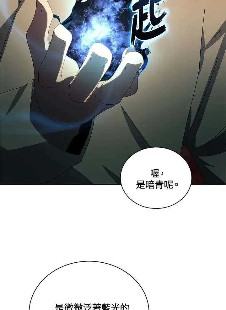 《死灵术师学院的召唤天才》第2话图74