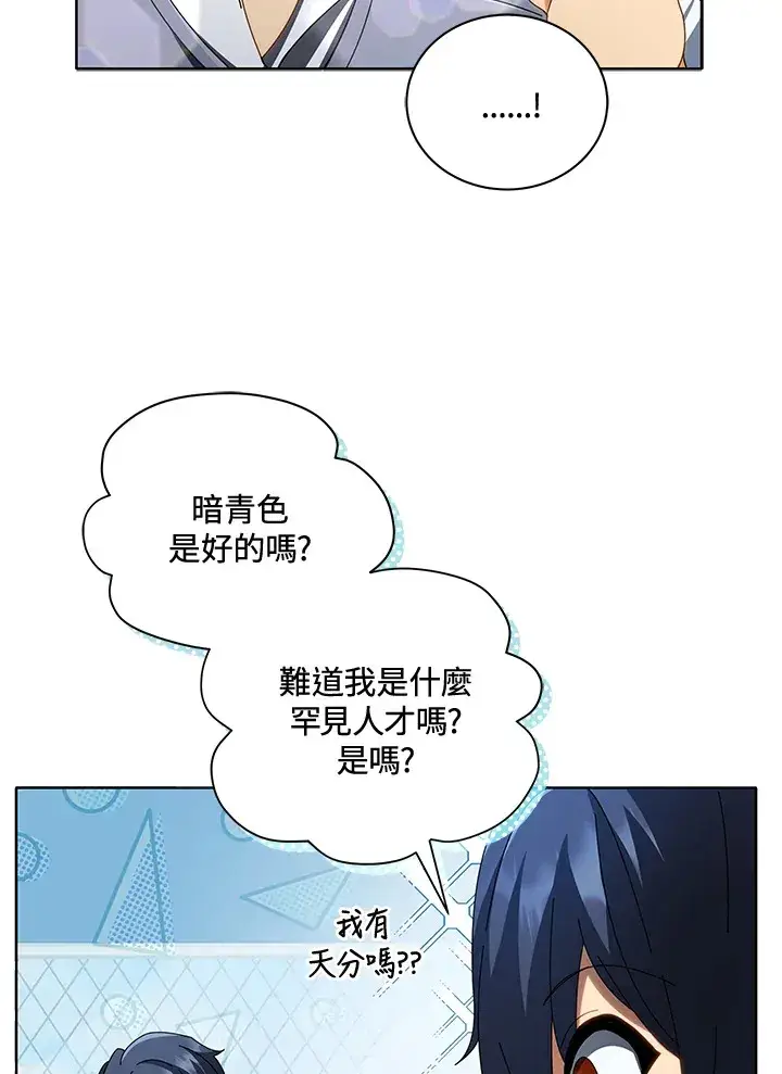 《死灵术师学院的召唤天才》第2话图76