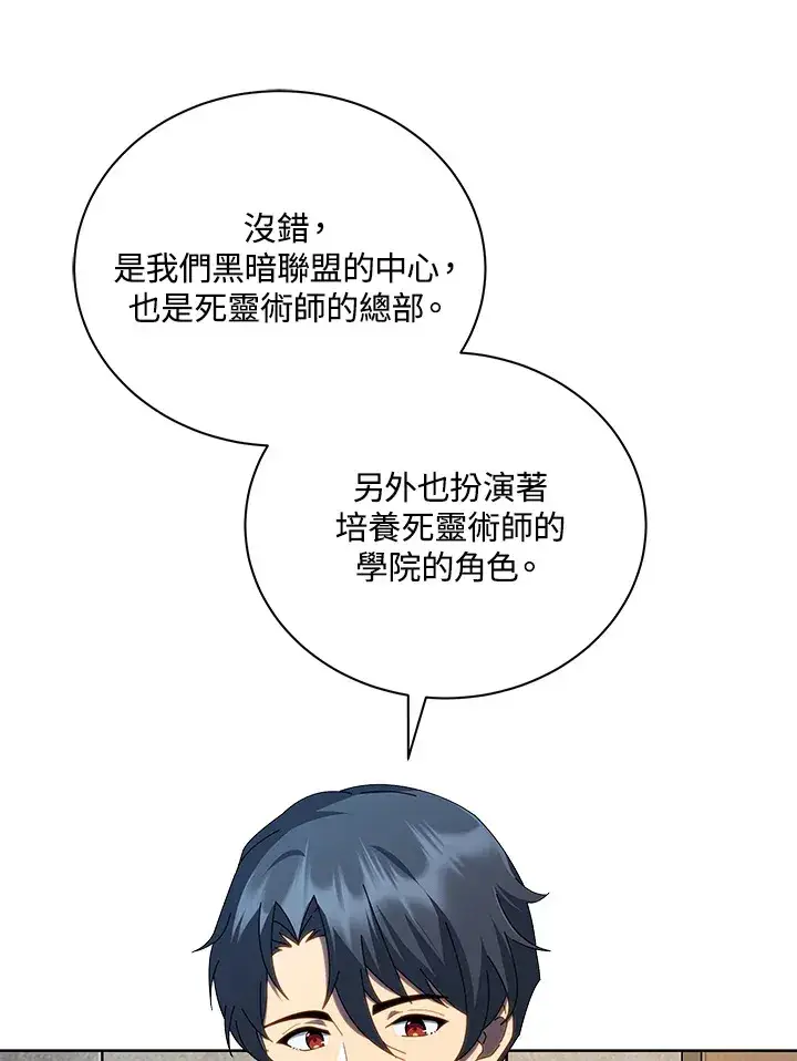《死灵术师学院的召唤天才》第2话图8