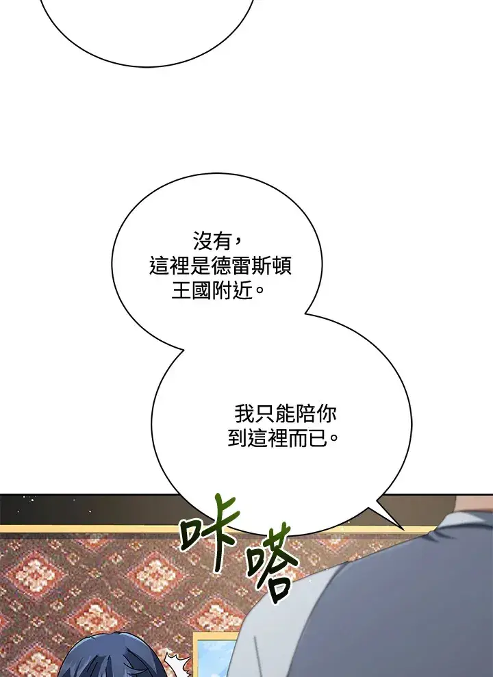《死灵术师学院的召唤天才》第2话图80