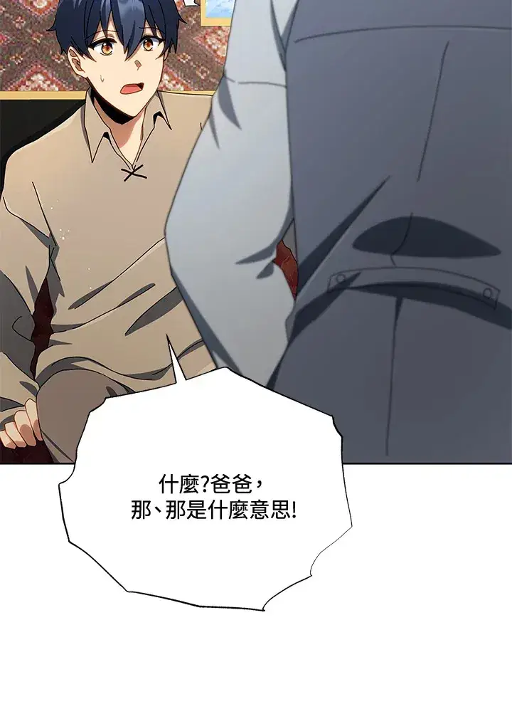 《死灵术师学院的召唤天才》第2话图81