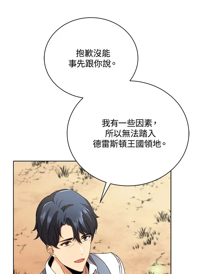 《死灵术师学院的召唤天才》第2话图82