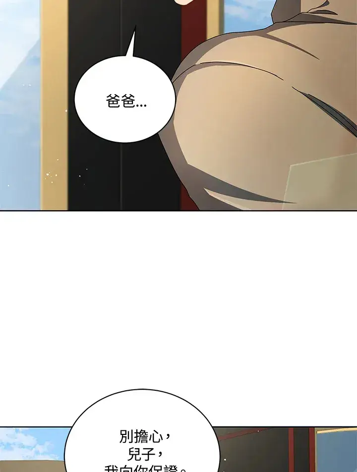 《死灵术师学院的召唤天才》第2话图85