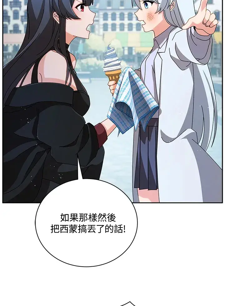 《死灵术师学院的召唤天才》第3话图101