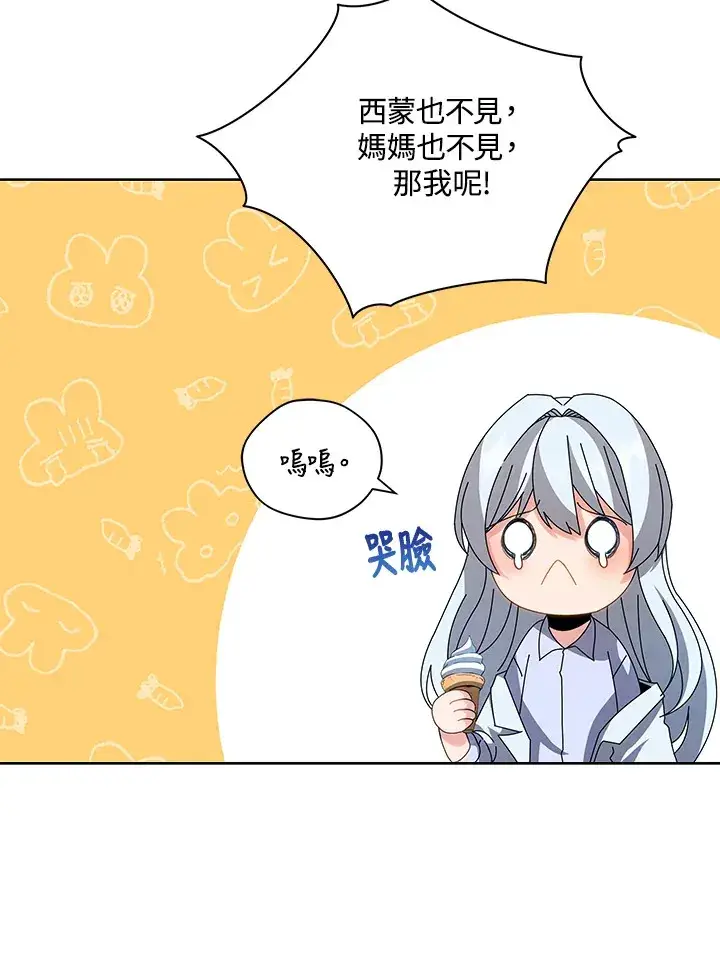 《死灵术师学院的召唤天才》第3话图102