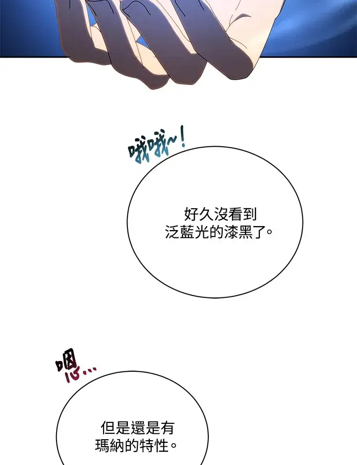 《死灵术师学院的召唤天才》第3话图107